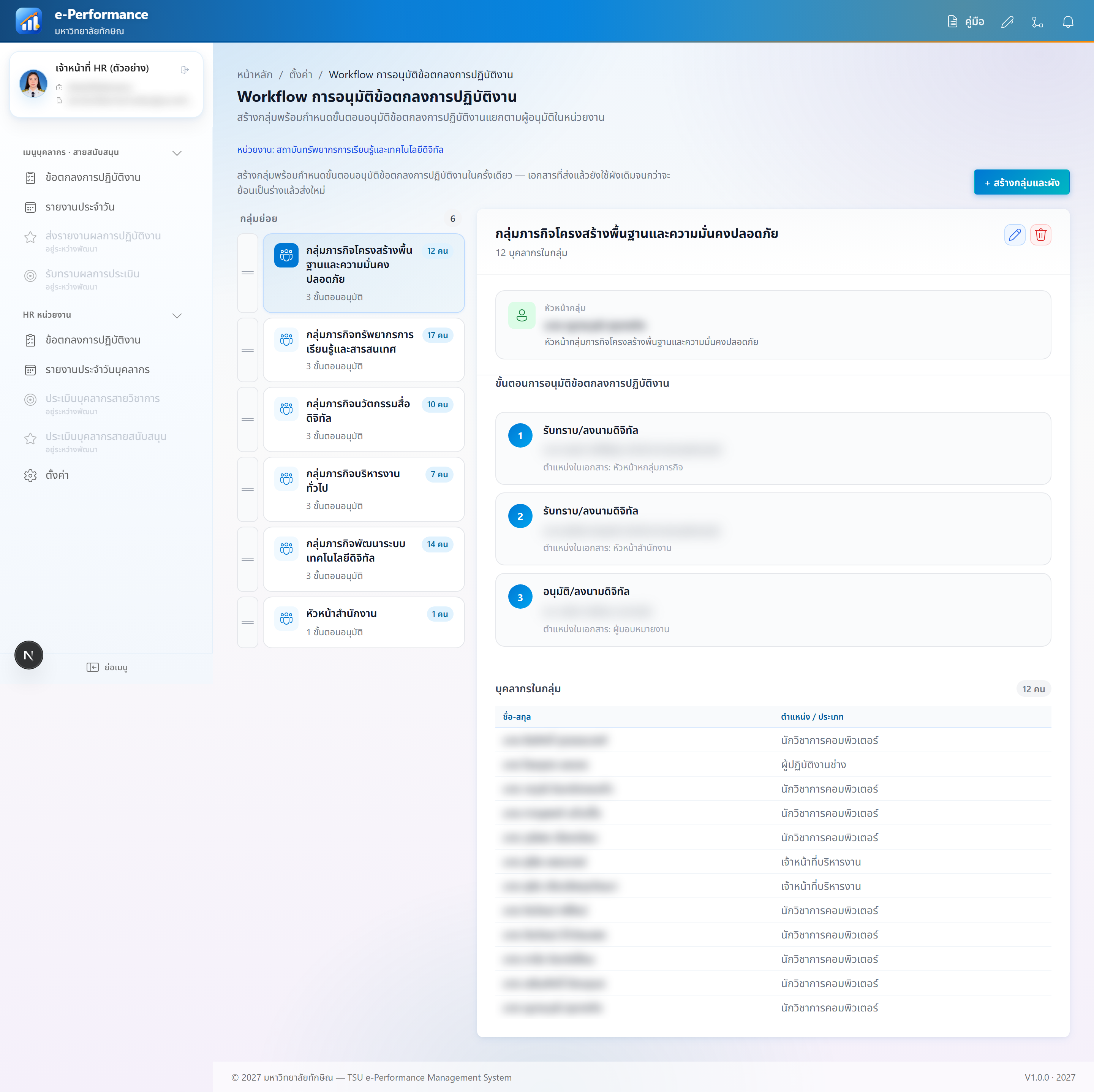 ตั้งค่า Workflow ข้อตกลง