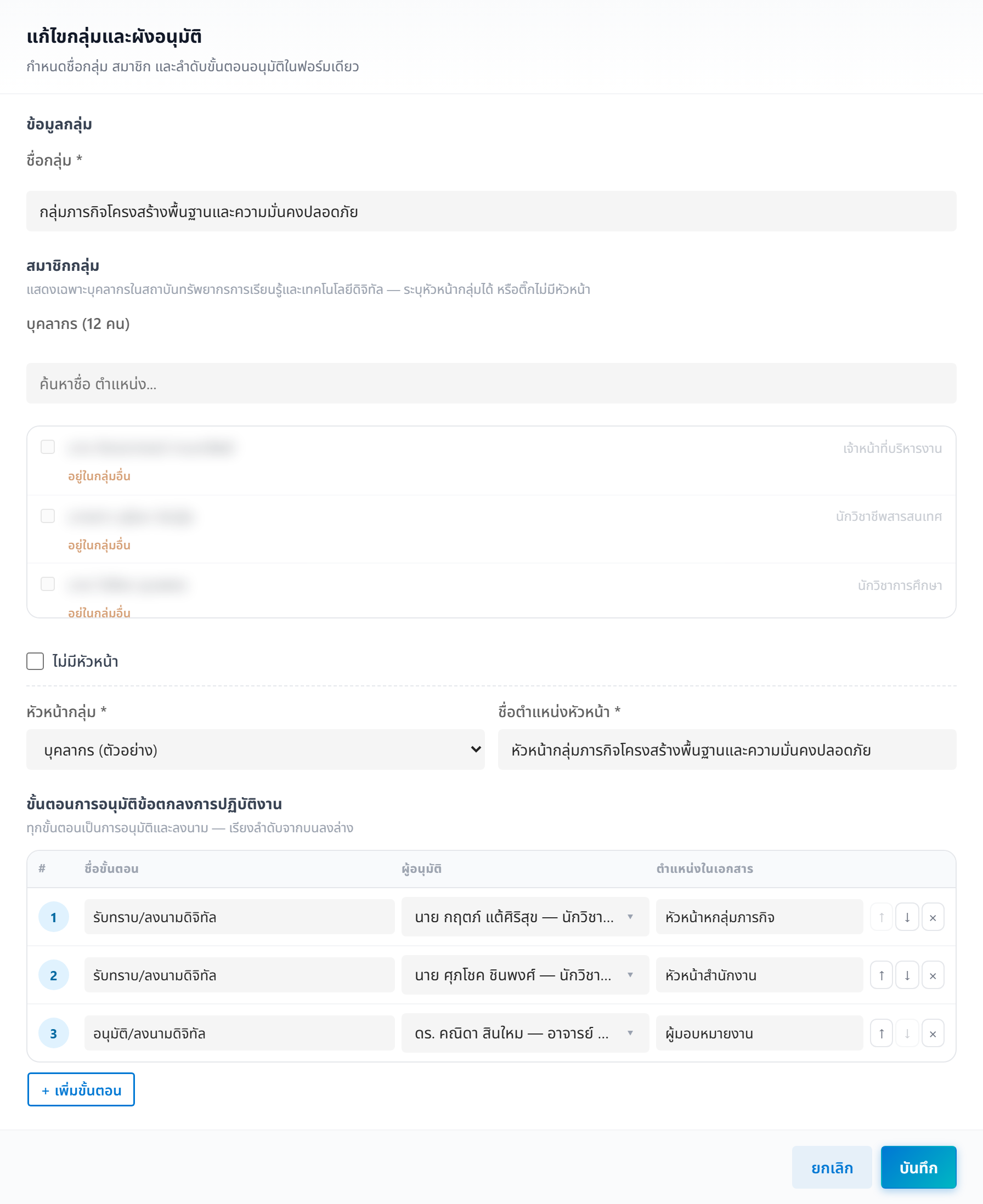 ฟอร์ม Workflow ข้อตกลง