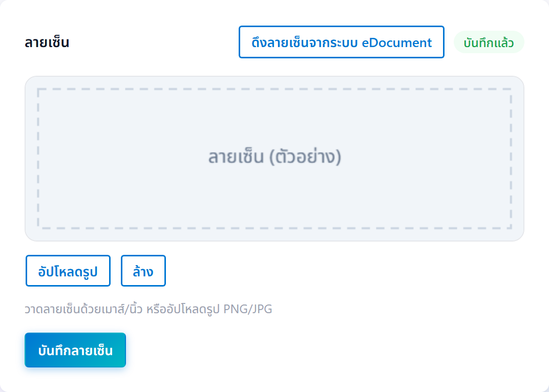 ลายเซ็นครั้งแรก
