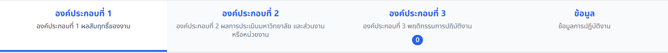 แท็บองค์ประกอบ