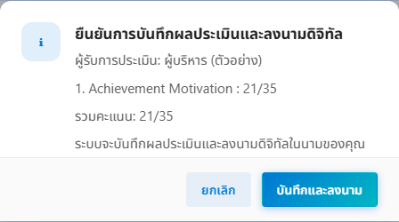 ยืนยันบันทึก
